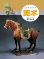 粤教版高三美术选择性必修5 工艺 粤教版电子课本封面